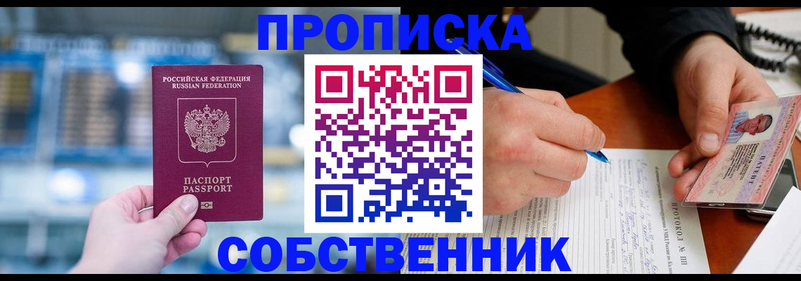 временная регистрация для всех в Армянске